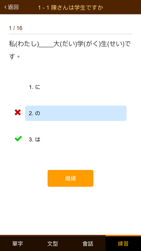 #2. 巨匠日語通N5 初階日本語(上) (iOS) 由: Gjun Information Co., Ltd.