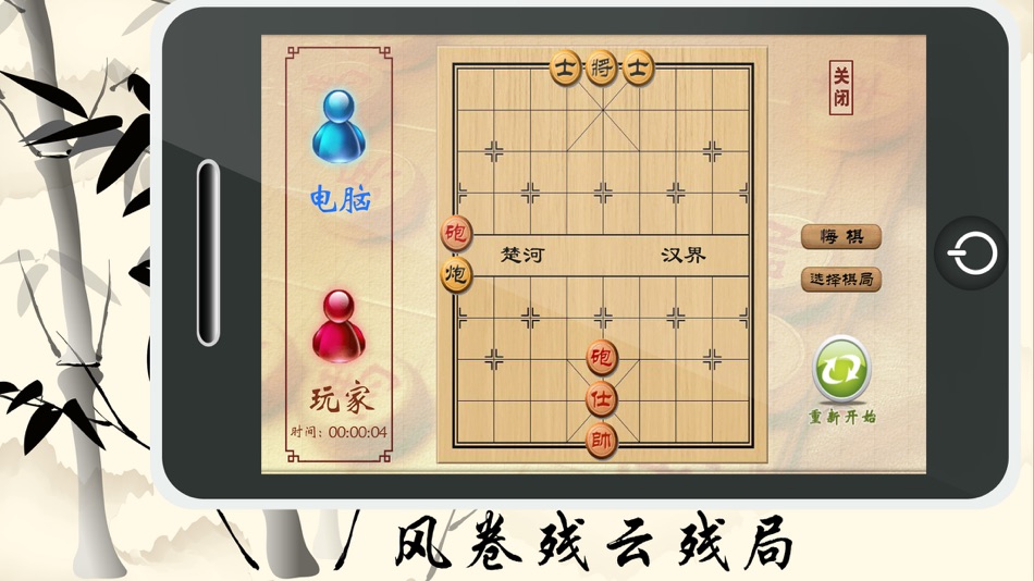 #5. 中国象棋-人机双人残局,棋艺惊世 (iOS) Podle: 飞龙 冯