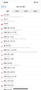 JLPT N5 Vocabulary with Voice screenshot #3 for iPhone