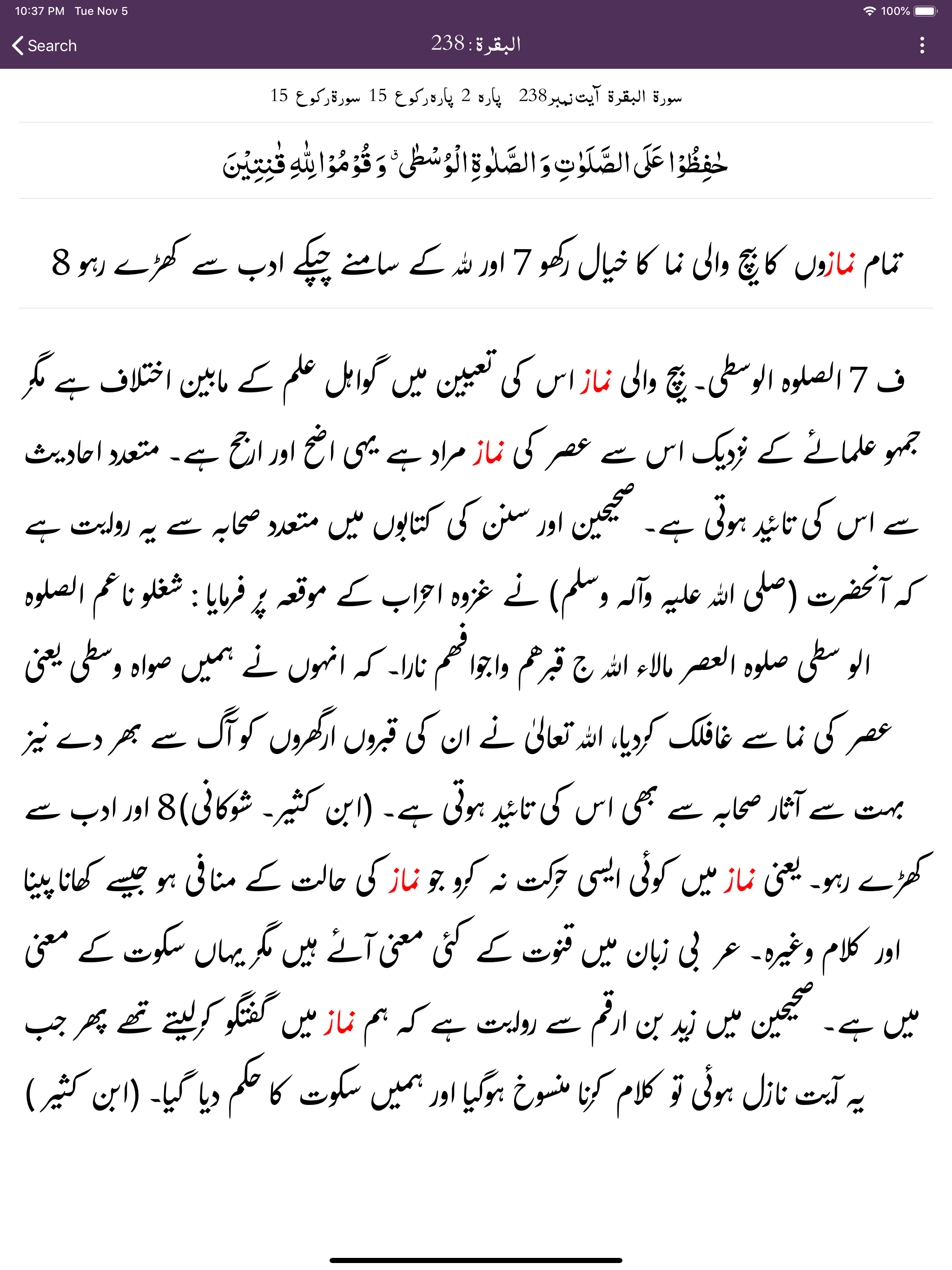 Ashraf ul Hawashi | Tafseer screenshot 13