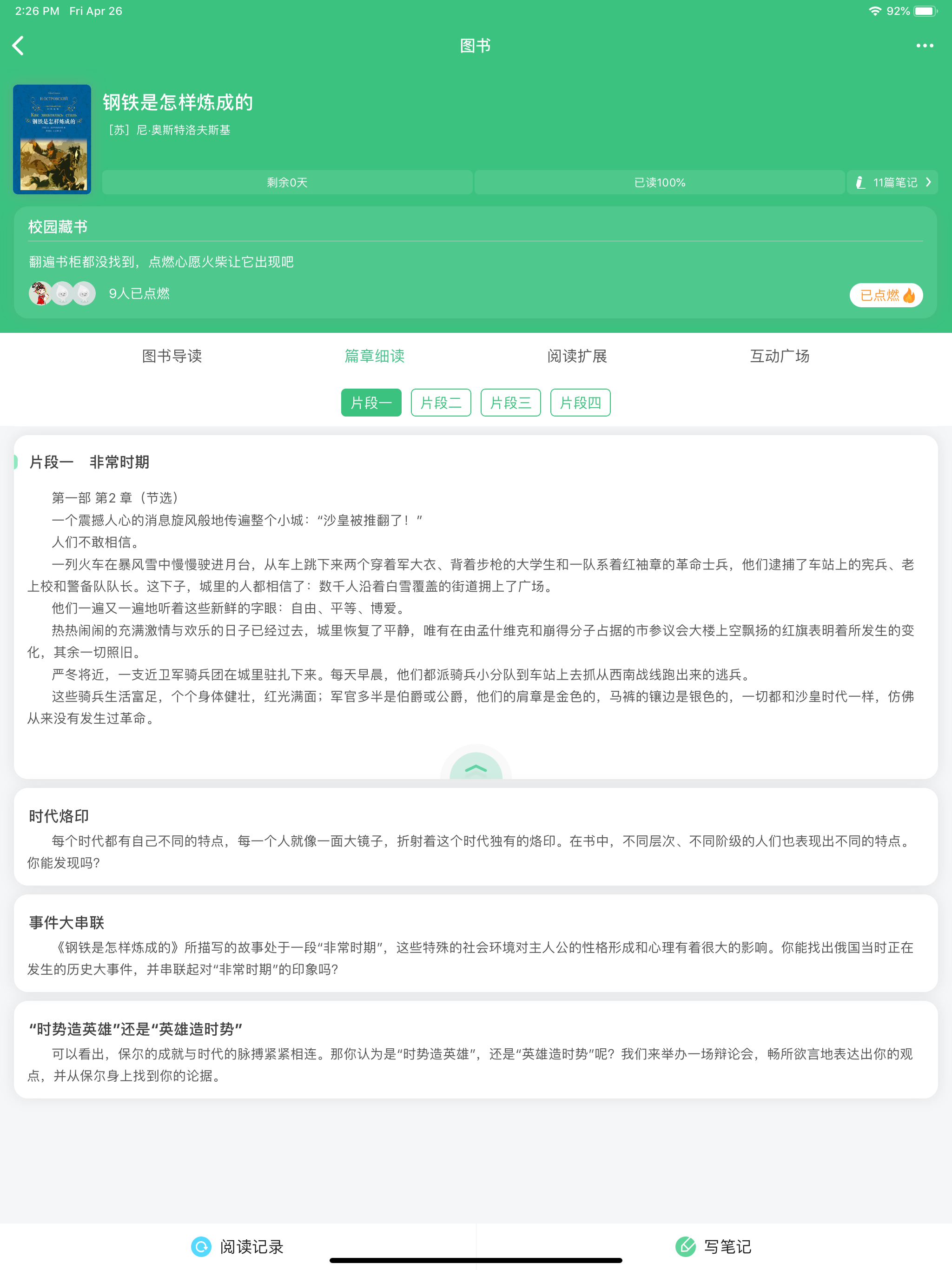 火柴阅读