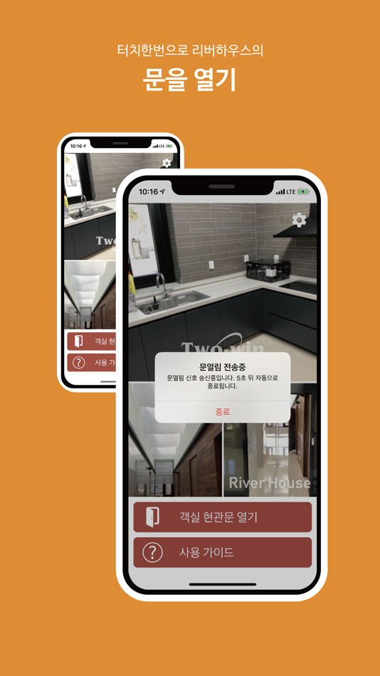 #2. 투윈스컴 리버하우스 (iOS) 由: (주)투윈스컴