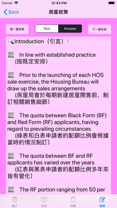香港公務員英文筆試 Screenshot