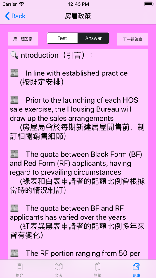 #7. 香港公務員英文筆試 (iOS) Podle: HIU WAI LIN