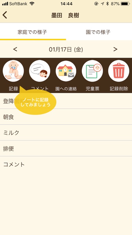 CCS NOTE 保護者用