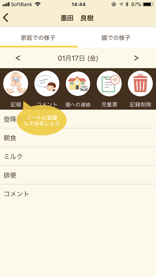 #3. CCS NOTE 保護者用 (iOS) Av: TS PARTNERS, INC.
