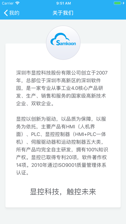 #4. samkoon (iOS) 由: 深圳市显控科技股份有限公司