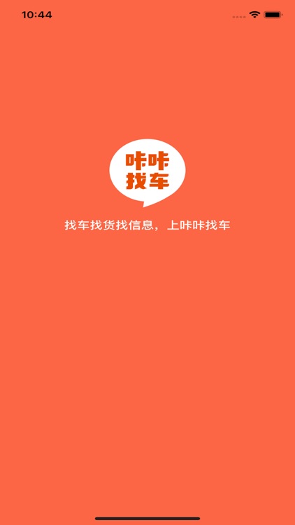 咔咔找车-找车找货找信息