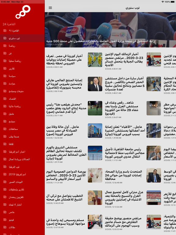 اخبار القاهرة 24 iPad screenshot