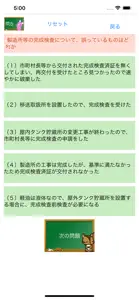 危険物乙1類取扱者試験問題集lite　りすさんシリーズ screenshot #2 for iPhone