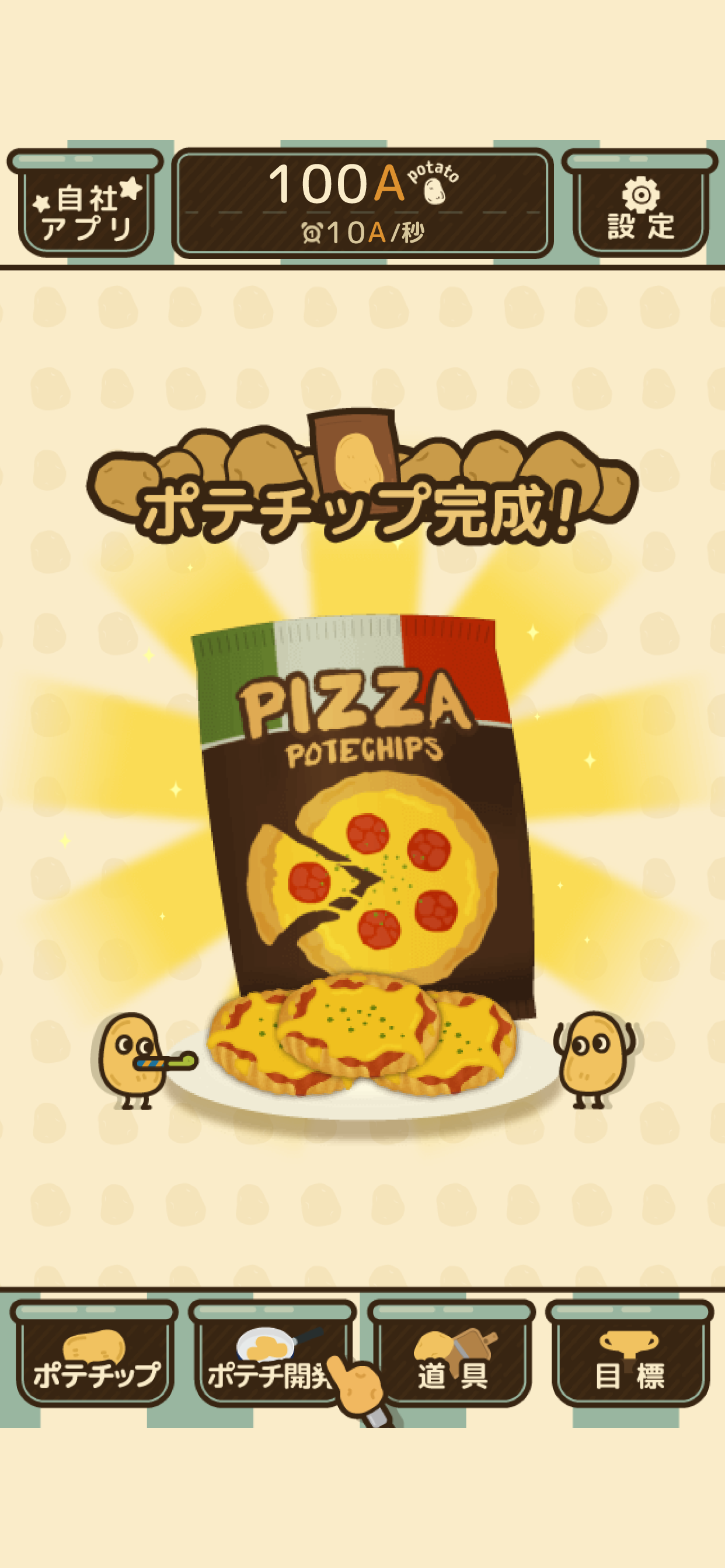 ポテチップ kitchen screenshot 4
