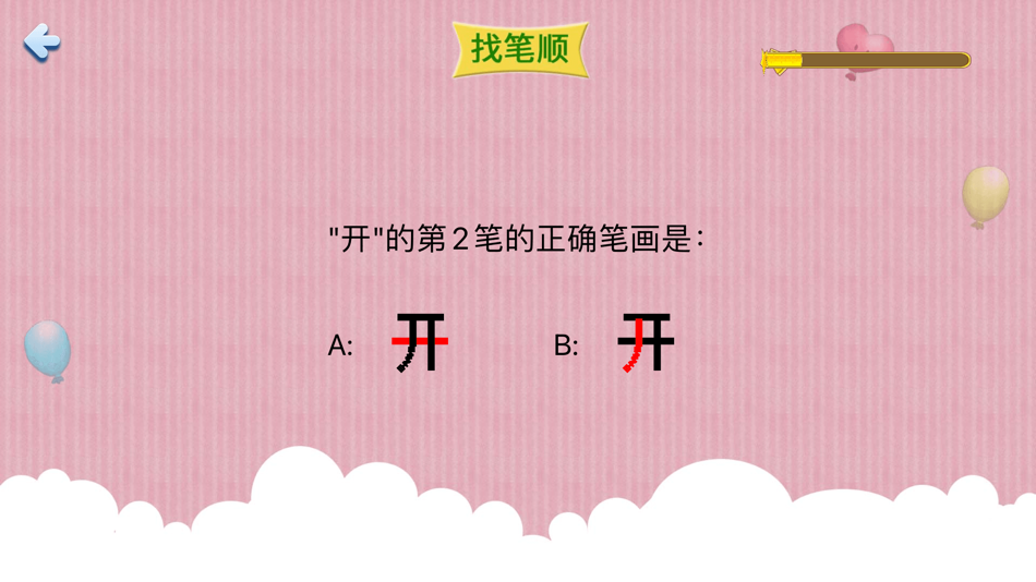 #8. 学写字学汉字 (iOS) By: 晓丽 路