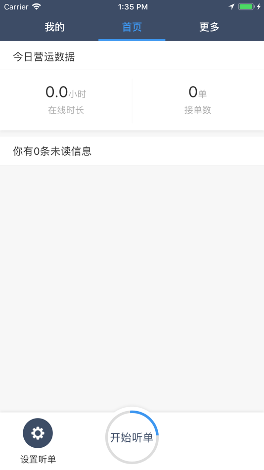 #2. 城客e家司机端 (iOS) 由: 淮安市江淮信息科技有限公司