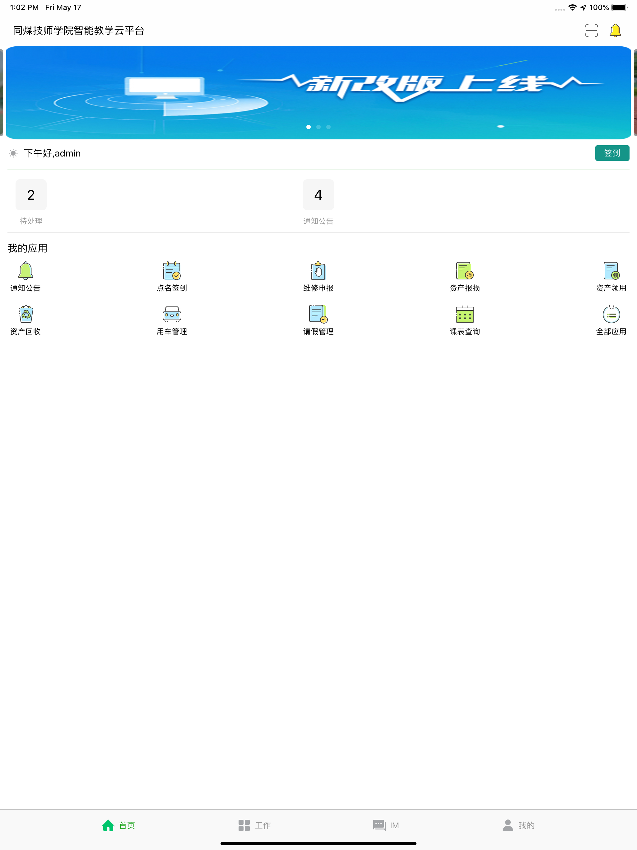 智能教学云平台 screenshot 6