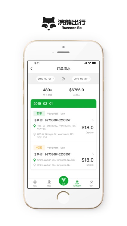 浣熊司机端