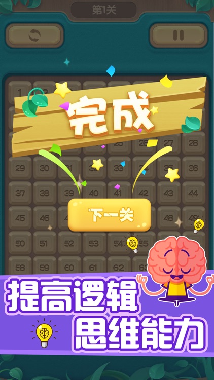 数字华容道 - 休闲益智类小游戏,脑洞大师