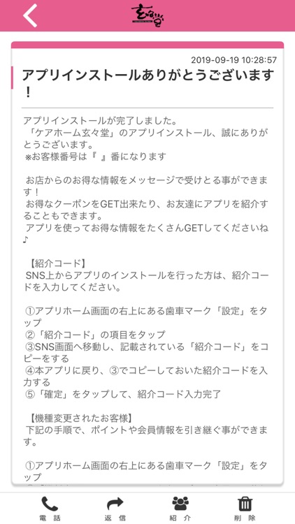 ケアホーム　玄々堂　公式アプリ