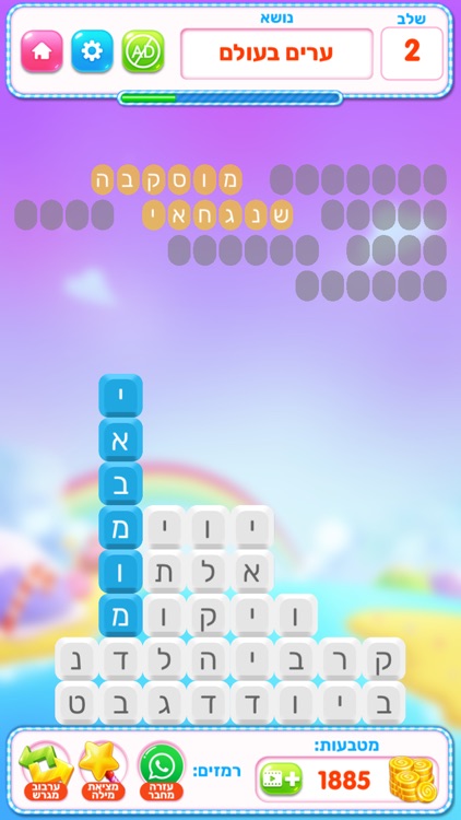 פיצוץ מילים - מצא את המילים screenshot-4