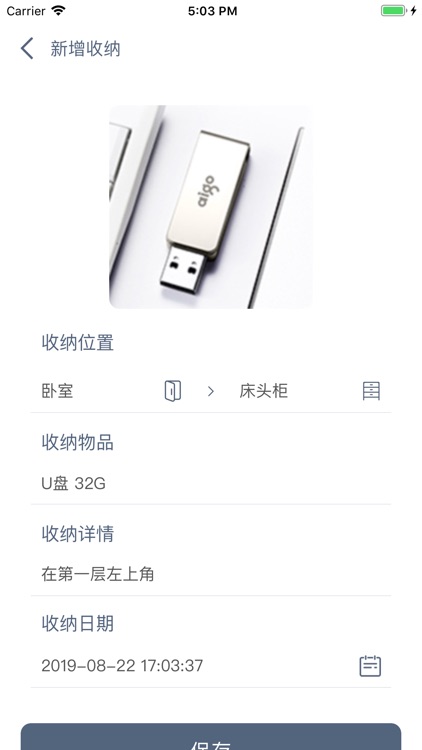 家庭收纳 screenshot-3
