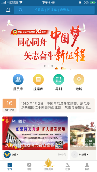 Screenshot #1 pour 议库