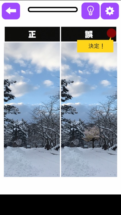 よく見るとなんとなく変!?４ screenshot-3