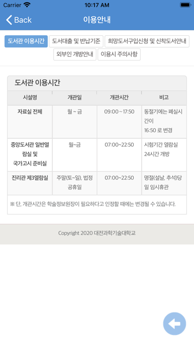 Screenshot #3 pour 대전과학기술대학교 중앙도서관