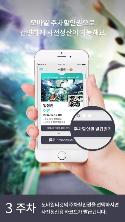 (구)롯데월드 아쿠아리움