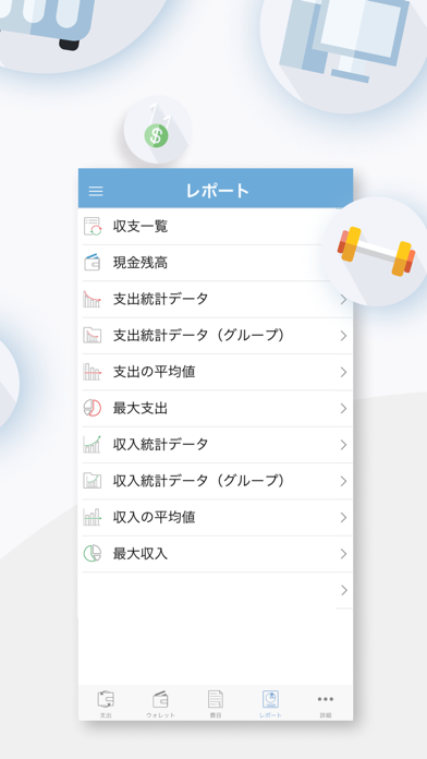 支出 + 収入 ~ パーソナルファイナンス、家計 のスクリーンショット