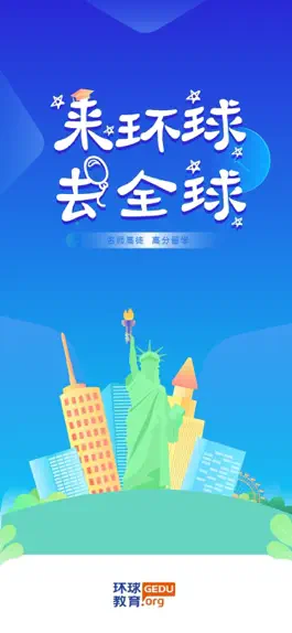 Game screenshot 环球学员 mod apk
