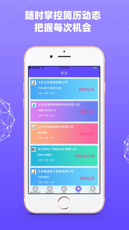 兼职熊-找兼职必备 screenshot-4
