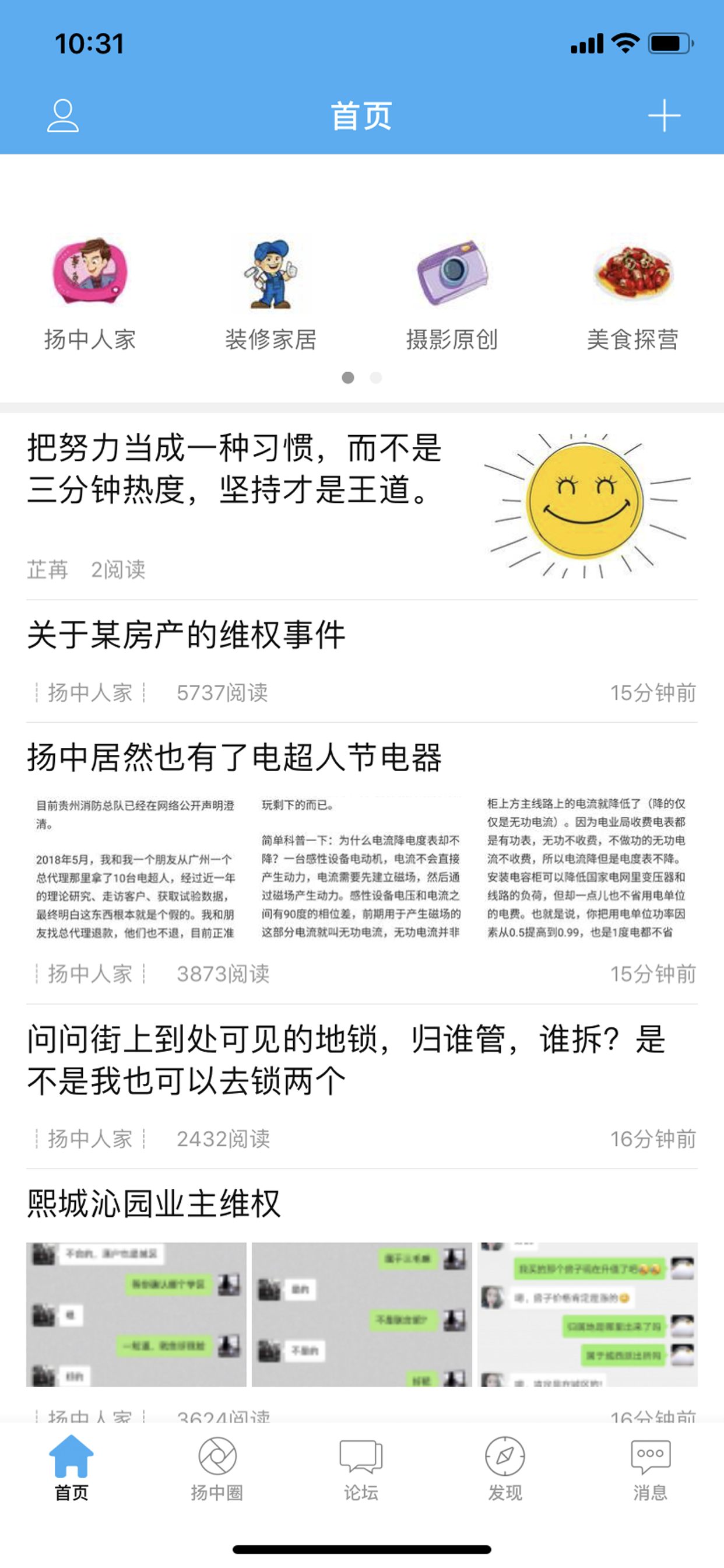 扬中热线-扬中人的交流平台