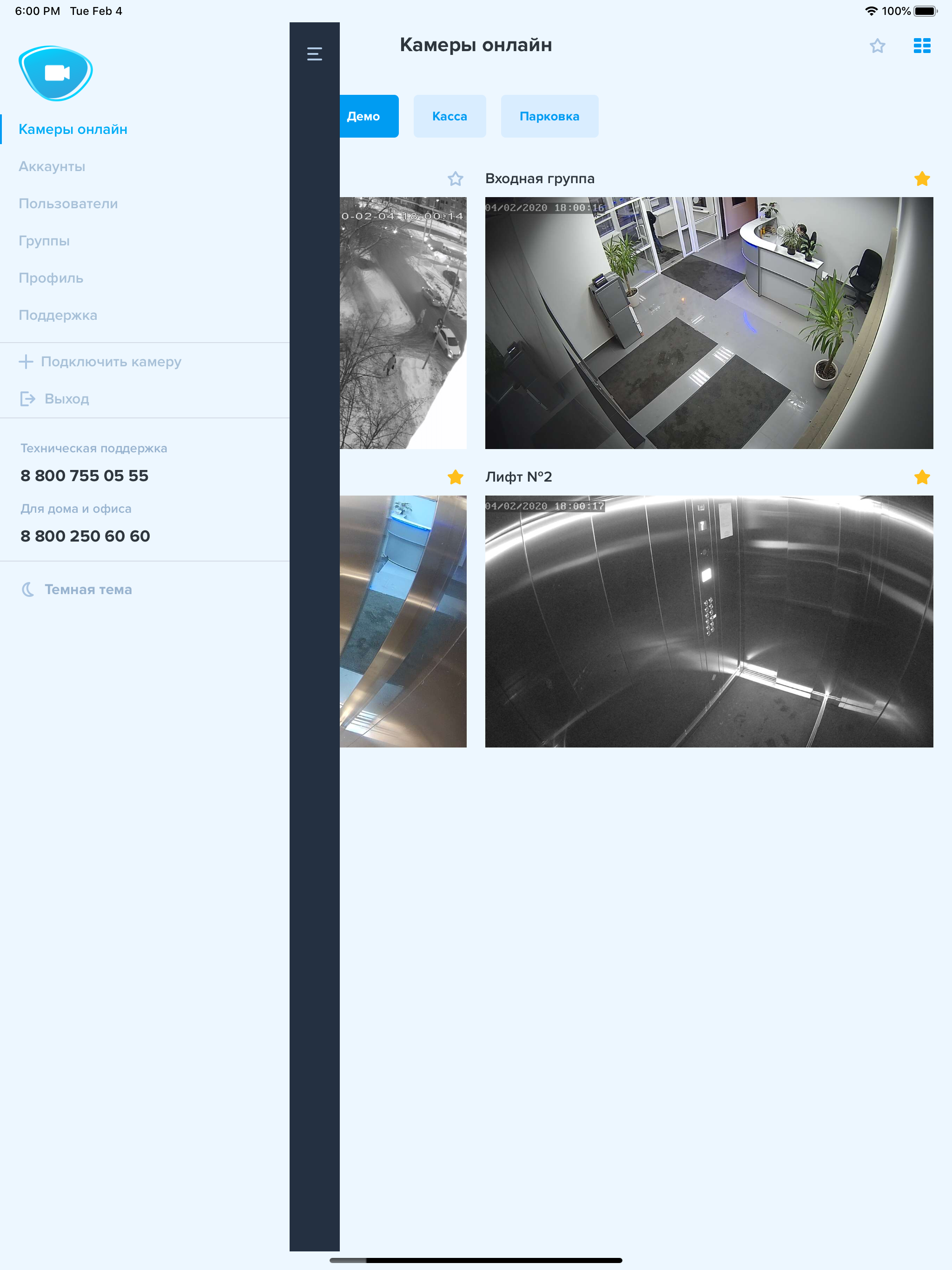 Видеонаблюдение INVIDEO screenshot 9
