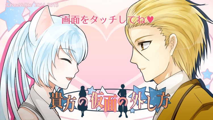 貴方の仮面の外し方 日本語版 By Roseverte