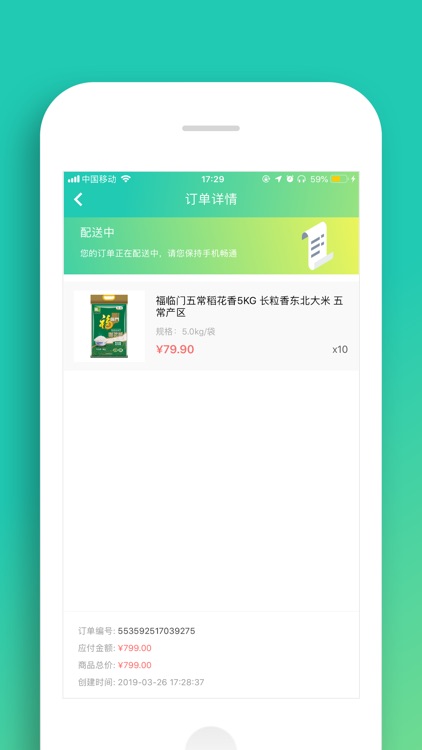 超市之家 screenshot-3