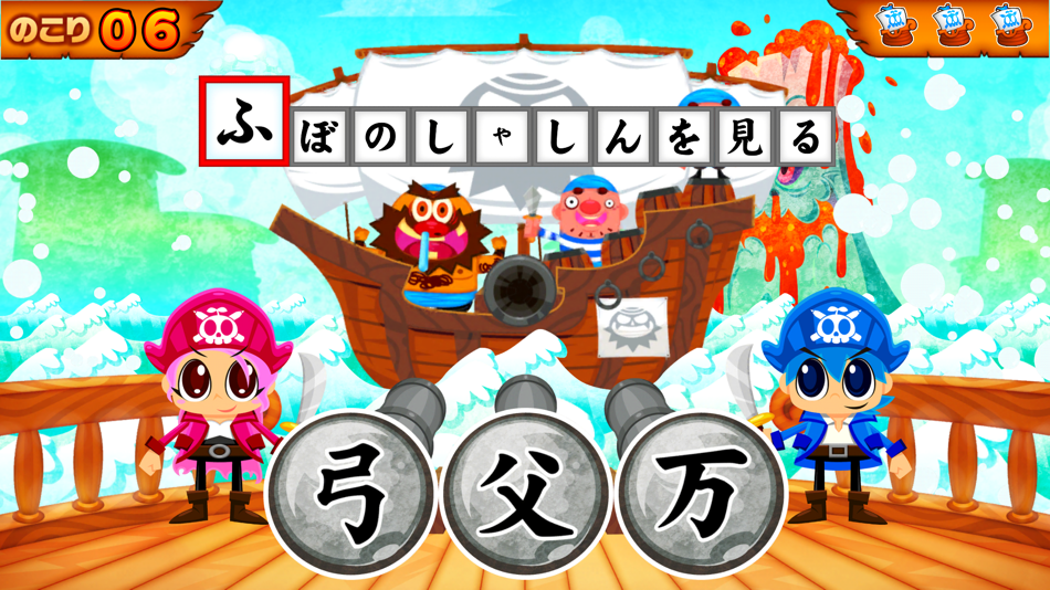 国語海賊〜2年生の漢字編〜完全版 - 1.2.5 - (iOS)