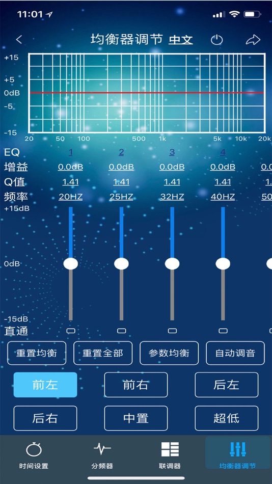 #5. 讯图车载DSP调音台 (iOS) Podle: 深圳市迅图电子科技有限公司