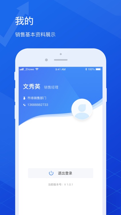 万信销售助手 screenshot-4