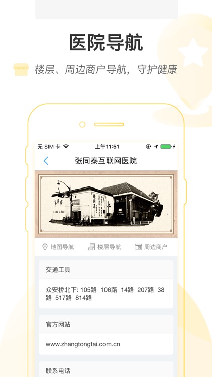 张同泰互联网医院 screenshot-3