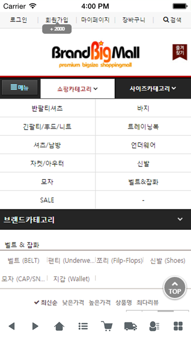 브랜드빅몰 - BrandBigMall Screenshot