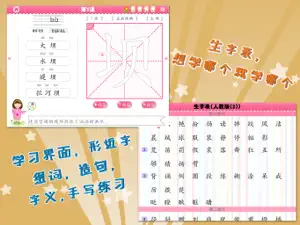 我爱写字 三年级上册 screenshot #2 for iPad