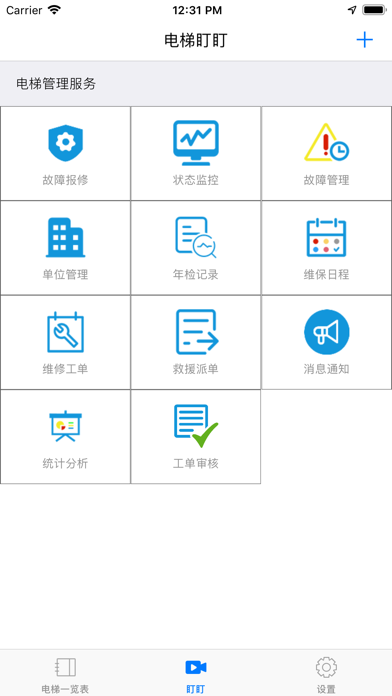 电梯盯盯 screenshot