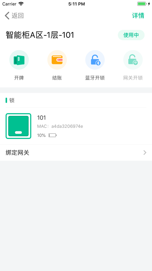 #3. 慧享锁控 (iOS) By: Guangzhou Huixiangjia IOT Technology Co., Ltd.