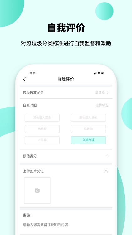 圾分宝 screenshot-3