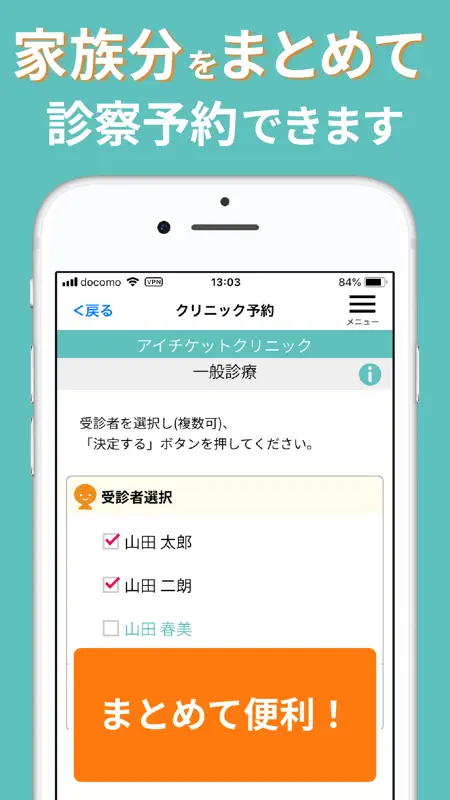 アイチケット - 予約で待たずに病院へ screenshot 3 of 5