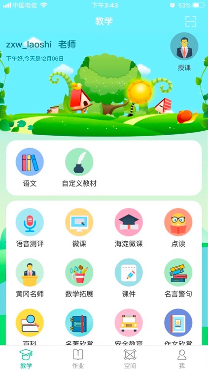 助学星 screenshot-4