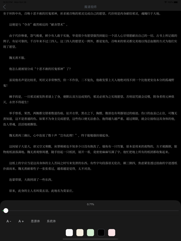 影视小说 · 看余生请多指教 iPad screenshot 3 - Book app