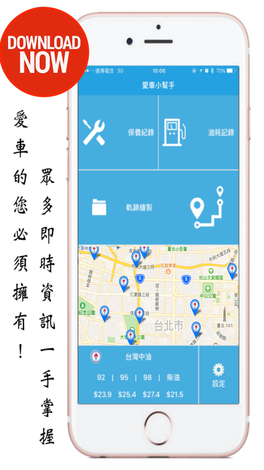 #1. 愛車小幫手 (iOS) 由: Chou ChunMao