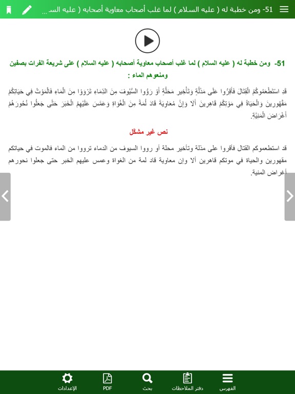 نهج البلاغة الناطق iPad screenshot 6 - Book app