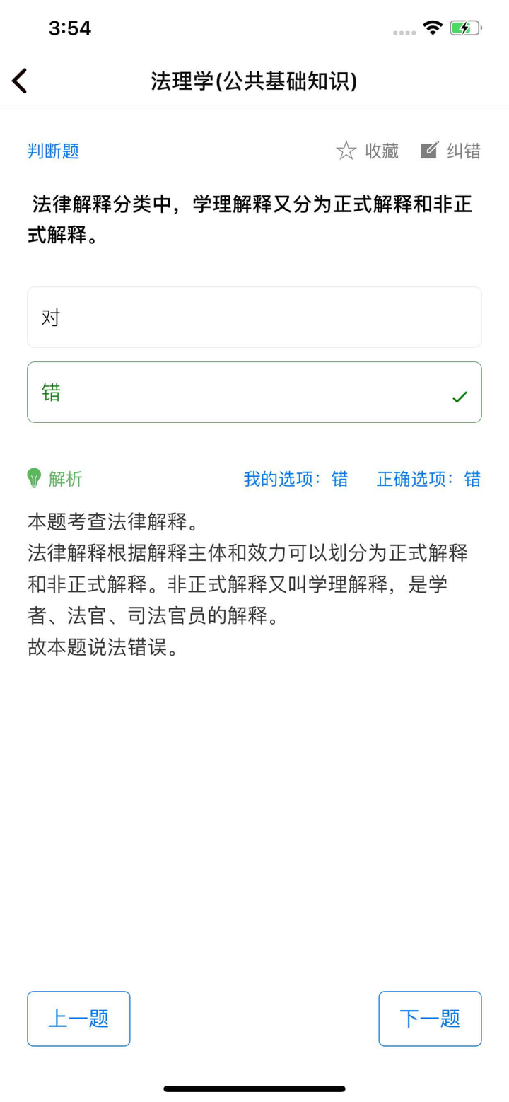 事业单位考试专练 - 海量题库针对性练习 screenshot 7