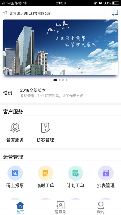 易动管家 screenshot 2